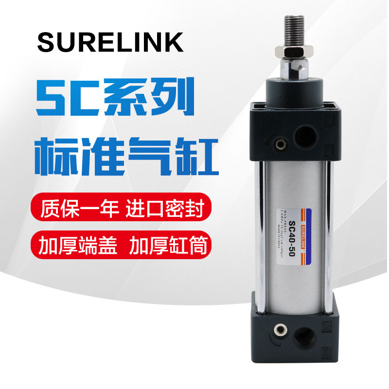 SURELINK SC Standard CYLINDER SC32-225 250 275 300 325 350 375 400-S