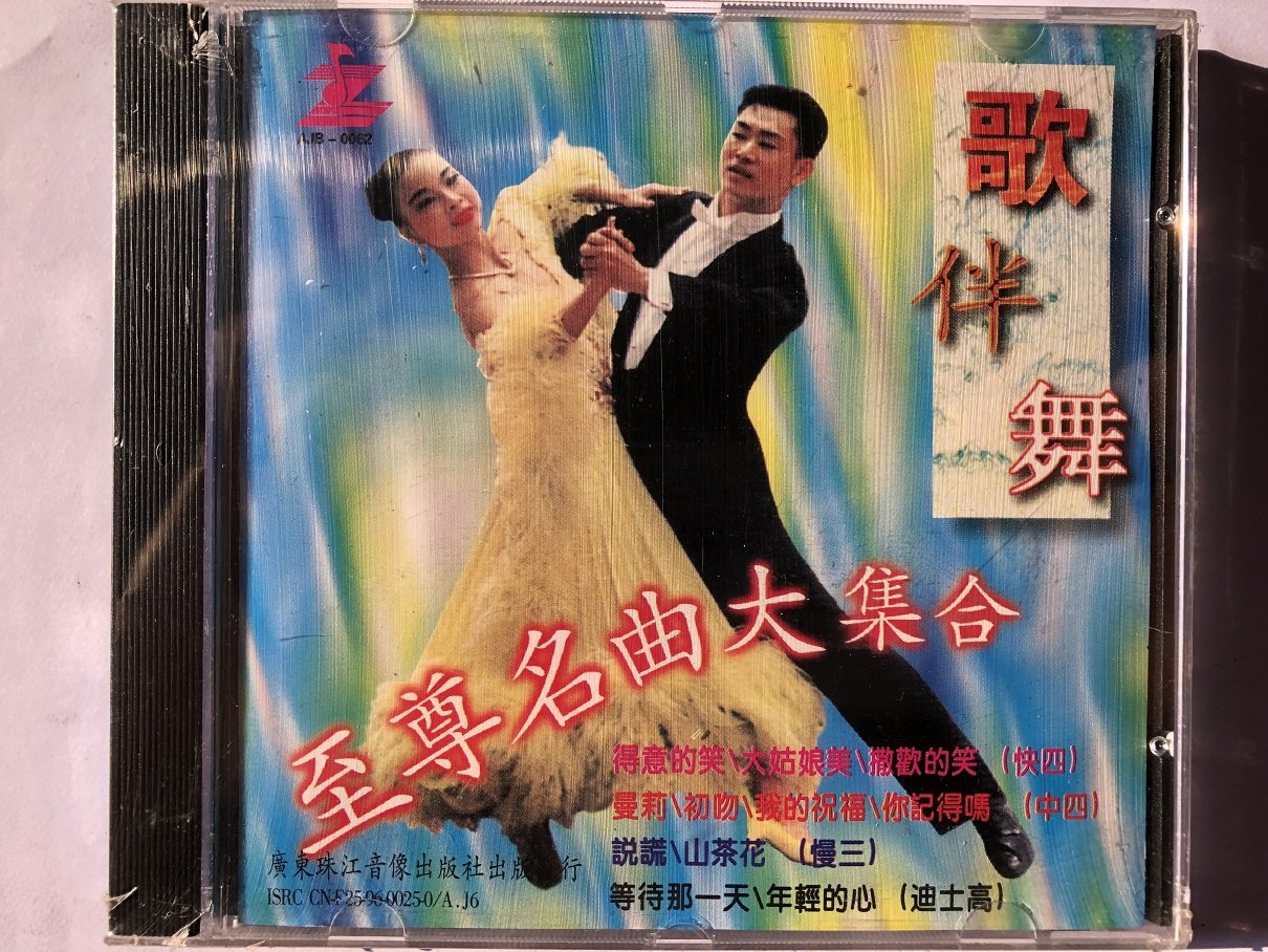 Song companion dance (brand new undemolished CD) - Taobao