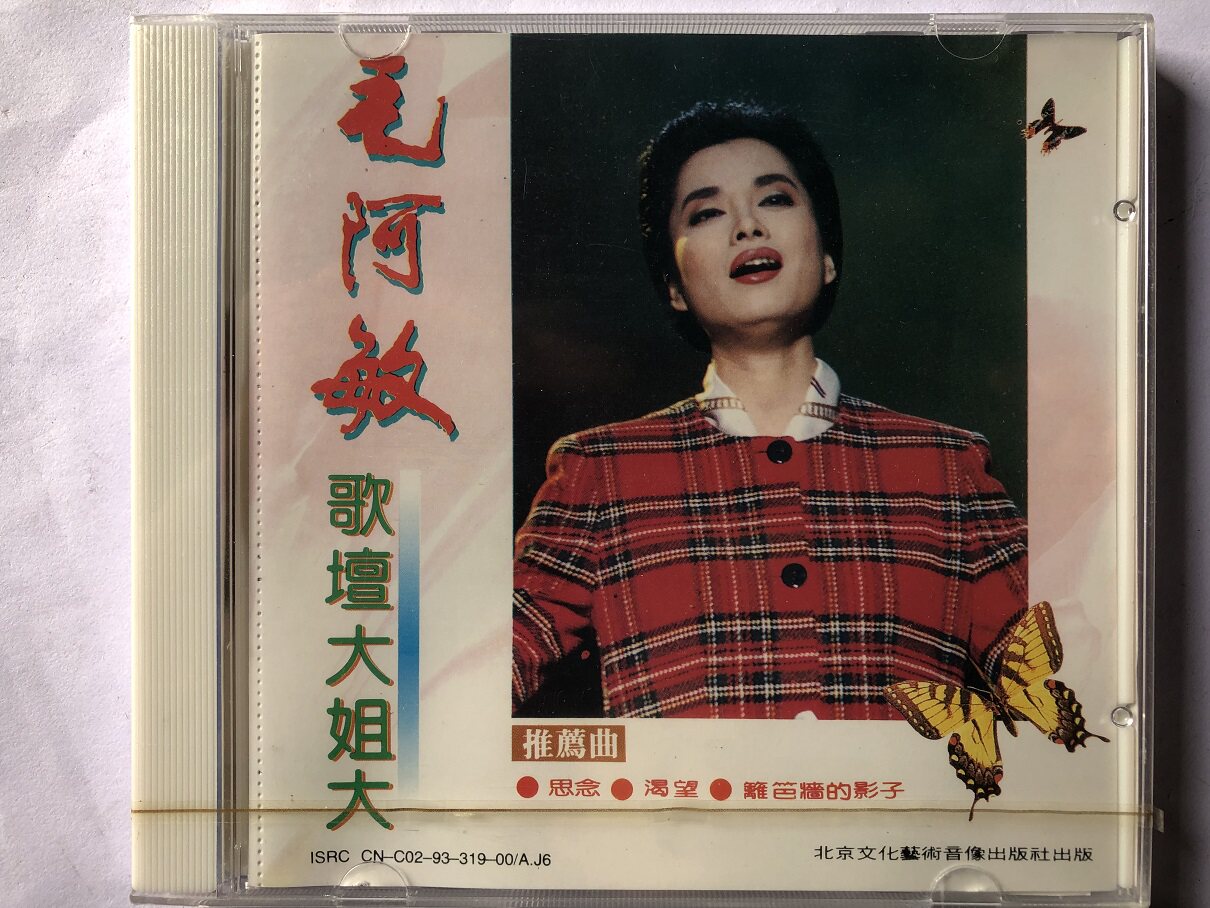 Mao Amin song altar big sister big (brand new undemolished original CD) -Taobao