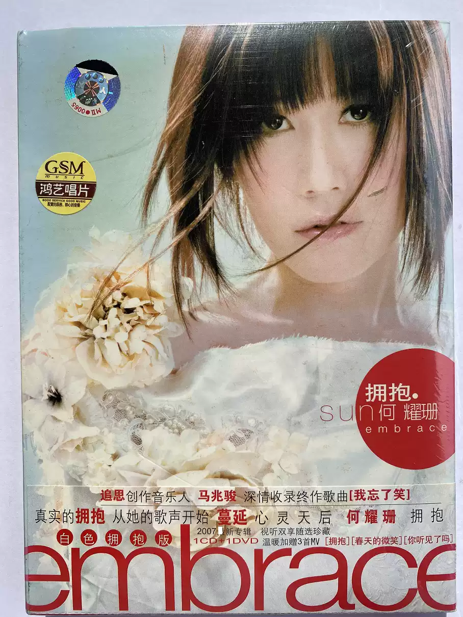 【中古】 スン ホー 何耀珊 / 擁抱 何耀珊拥抱（全新未拆CD）-淘宝Taobao | 天猫Tmall