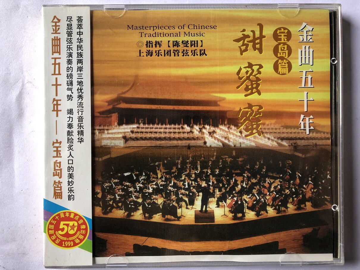The Shanghai Philharmonic Orchestra Plays Sweet Honey (New Unopened CD)