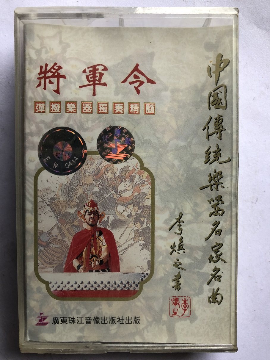 Play in the Solo Essence General Order of Percussion Instruments (brand new untorn tapes)