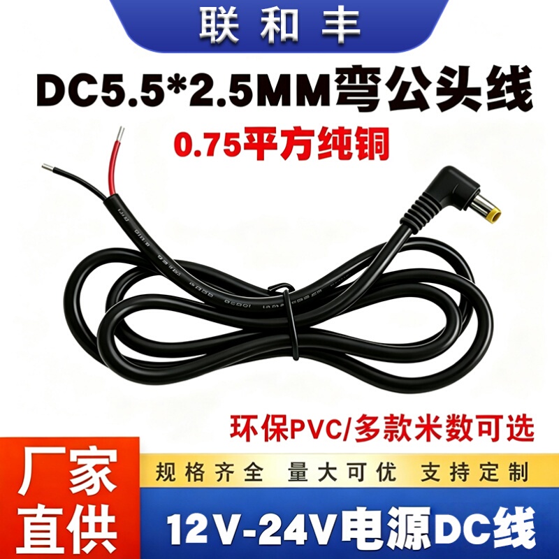 L-Shaped Curved Male Dc Power Cable Dc5.5 2.5mm Single-Head Connection Cable 12V-24V Power Plug Cable 18Awg