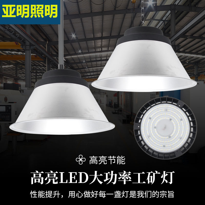 Yaming lighting led high bay light 100W150W200 watt factory workshop lighting chandelier gym super bright