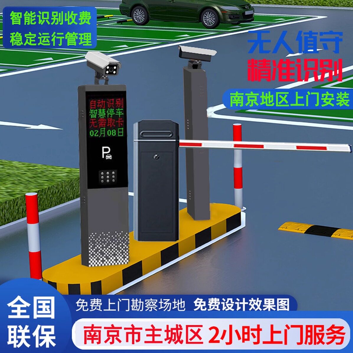 出入口管理及门控系统