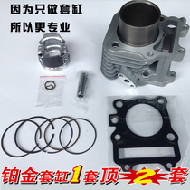 Applicable Haojue Red Giant Star Blue Giant Star Gold Star HJ125T-7-8 cylinder liner cylinder liner piston ring