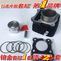 Suitable for Suzuki Diamond Leopard Ruishuang EN125-2-2A Qingqi Suzuki King GS-125 flat top piston middle cylinder liner cylinder