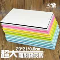  29*21cm Extra large sandwich carving rubber brick handmade DIY rubber stamp special A4 solid color large rubber