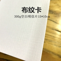 Imported cloth card blank postcard DIY card paper card paper crosshairs white card art paper