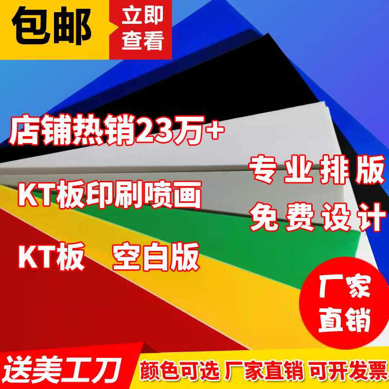 kt board advertising photo custom plastic knot wedding background production modeling stand white black large sheet foam painting