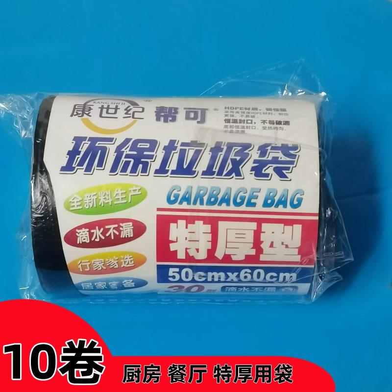 Bangcoite Thickeneded Black Flat Mouth Garbage Bag 50*60cm Kitchen Office Hotel Garbage Storage Bag 10 Rolls