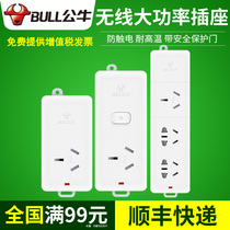 Bulls high power wireless socket 16A4000W without wire air conditioning dedicated plug board self-wiring socket