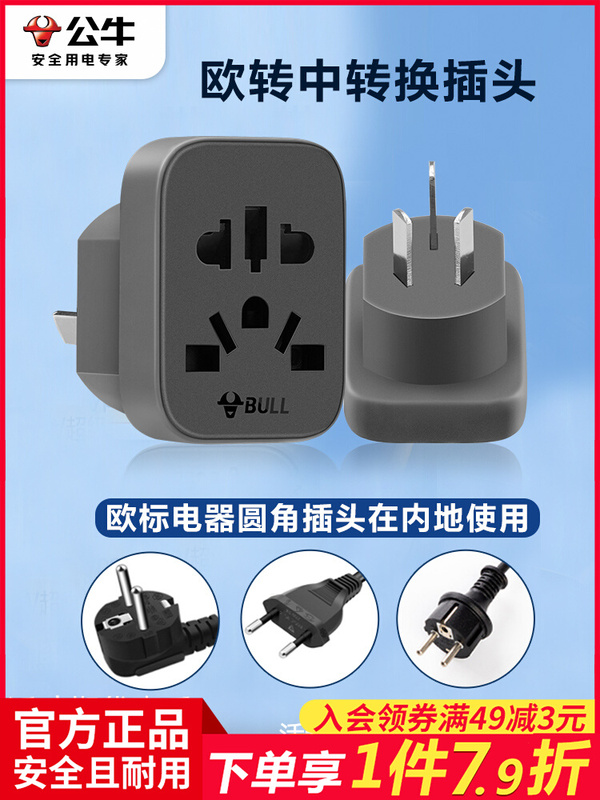 Bull Brand European Standard German Standard to National Standard Round Plug Adapter for Korean and German Electrical Appliances for Domestic Use