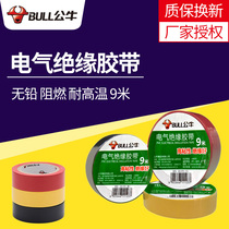 Bull insulation tape electrical black tape flame retardant electrical PVC tape resistant to low temperature waterproof and high temperature resistant 9 meters