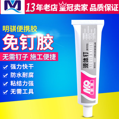Mingqi nail-free glue strong liquid nail mirror tile kitchen and bathroom sealant silicone anti-mildew glass glue white transparent