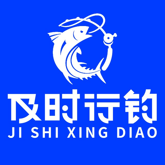 及时行钓精品集合店