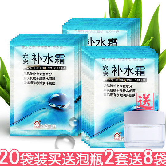 An'an moisturizing cream 20g*20 bags with bubble bottle