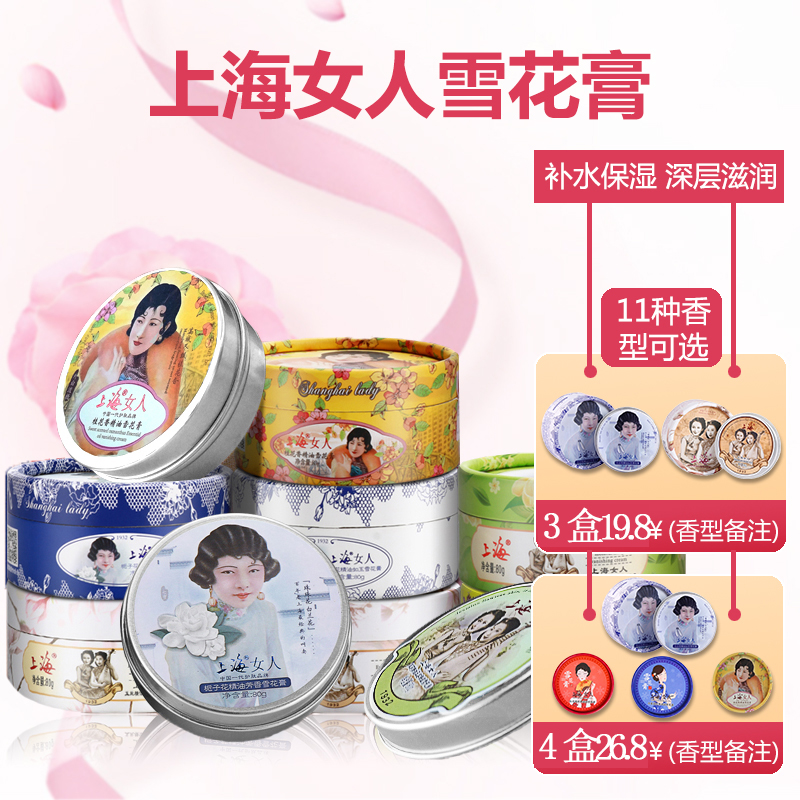 11 types of incense optional Buy 2 send 1 Shanghai woman essential oil nourishing snow flower cream moisturizing and nourishing night to fragrant face cream