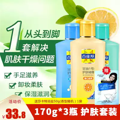 Parthenella Glycerin Phoenix One 170g body lotion moisturizing whole body skin care gel moisturizing set