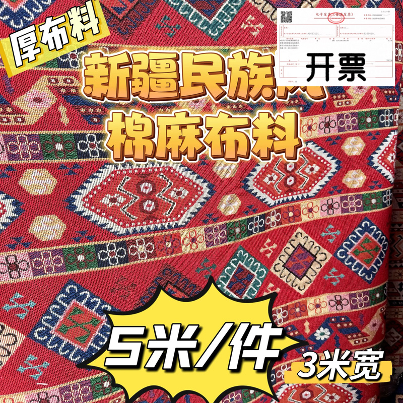 Wholesale Xinjiang Ethnic Style Cotton and Linen Fabric Thick Material Restaurant Folk Sofa Cover Pillowcase Kazakh Style 5m Long Wholesale Xinjiang Ethnic Style Cotton and Linen Fabric Thick Material Restaurant Folk Sofa Cover Pillowcase Kazakh Style 5m Long