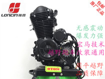 Longxin motorcycle engine built-in balance shaft RE250 air oil-cooled 6-speed chain machine silent engine