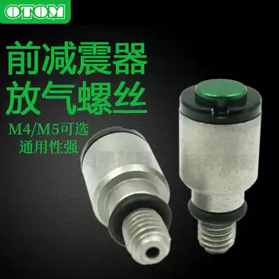 Off-road motorcycle shock absorber deflation screw Waterproof modification Universal decoration Fast shock absorber deflation valve maintenance