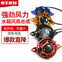 Off-road motorcycle modification decorative fan bracket protection frame universal small fan Huayang Bozol new expensive Zun