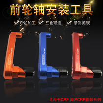 OTOM off-road motorcycle front axle installation fixing auxiliary tool Zhenglin Zema maintenance tool T-06S