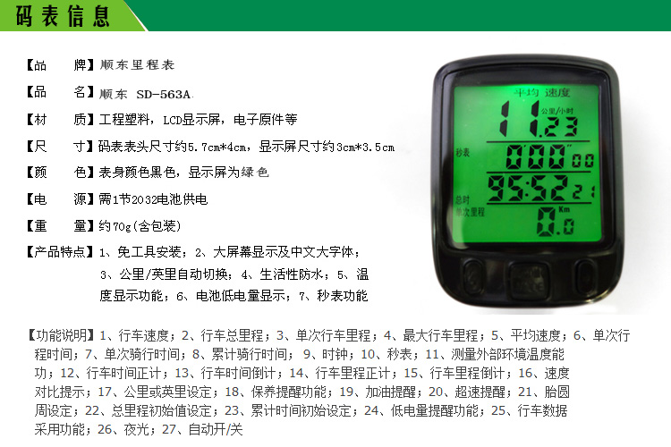 Compteur de vélo - Ref 2424149 Image 14