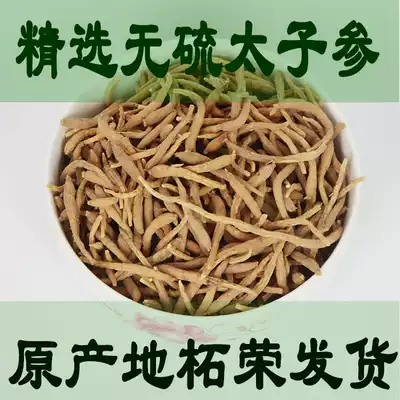 Selected premium Fujian Zherong Prince Ginseng 500g Children's ginseng 500g Farm nourishing Chinese Herbal medicine