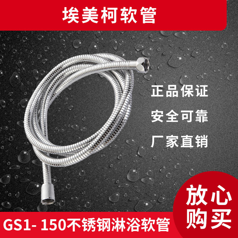 Original dress Emeke GS1-150 stainless steel telescopic shower shower nozzle hose shower hose-Taobao