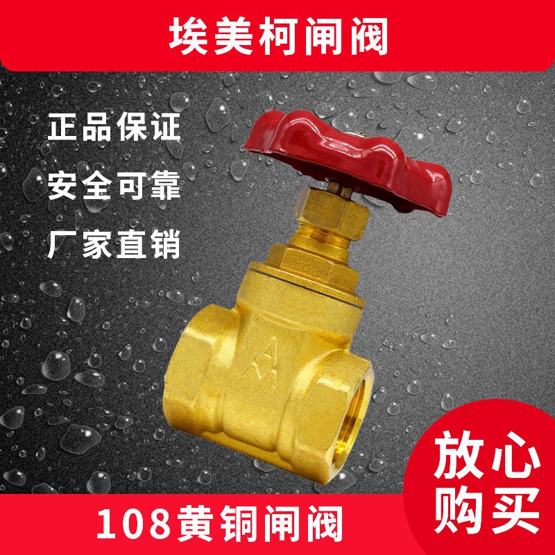 Original Amico 108 brass thickened high temperature gate valve Z15W-16T DN15----DN100