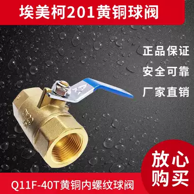 Original Emeco 201 brass ball valve DN8 (with various specifications inside) (Q11F-40T Q11F-25T)