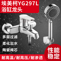 EMECO YG297L all copper shower shower bathtub faucet mixing valve set special price