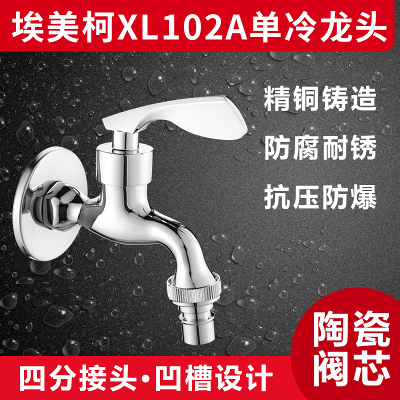 Original Emmeco XL102A all-copper ceramic core washing machine faucet quick open faucet