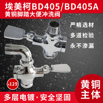 Amico BD405 BD405A stool flush valve with curved foot pedal brass foot pedal DN25