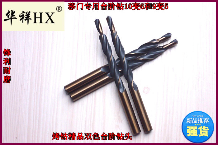 Mobile door drill Size primary-secondary drill bit mobile door step drill aluminium alloy Ramen light rail door special 10 to 6