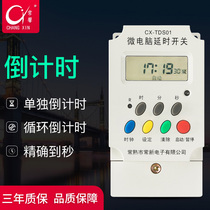 Changxin Changxin brand TDS01 microcomputer delay switch second cycle timing electrical equipment automatic control countdown