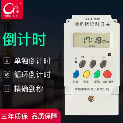 Changxin Changxin brand TDS01 microcomputer delay switch seconds cycle timing electrical equipment automatic control countdown