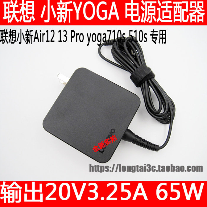Suitable for Lenovo 20V 3 25A Xiaoxin Air12 13Pro Yoga710 510s 310s-14 power supply