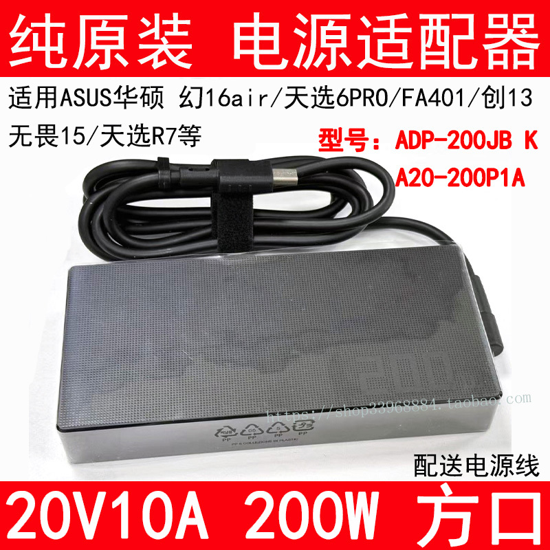 Suitable for Asus 200W Phantom 16 Tianxuan Notebook 20V10A Square Port A20-200P1A Power Adapter Suitable for Asus 200W Phantom 16 Tianxuan Notebook 20V10A Square Port A20-200P1A Power Adapter