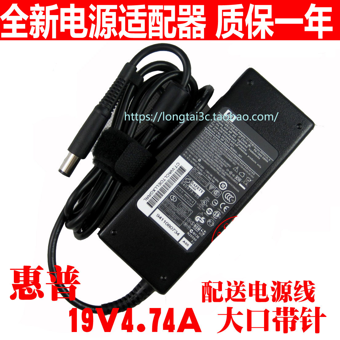 Suitable for HP 6531S CQ40 CQ45 notebook charger 90W 19V 4 74A power adapter