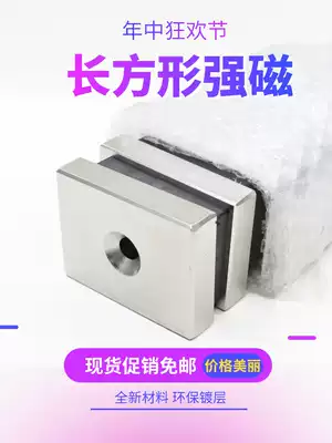 Super magnet Magnet Fishing magnet Strong magnet Rectangular with hole Strong magnet Large rare earth NdFeB