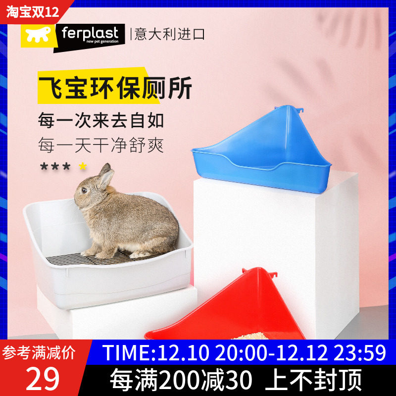 New style pet Feibao rabbit toilet induces squirrel guinea pig special large feces pot urinal potty pet supplies