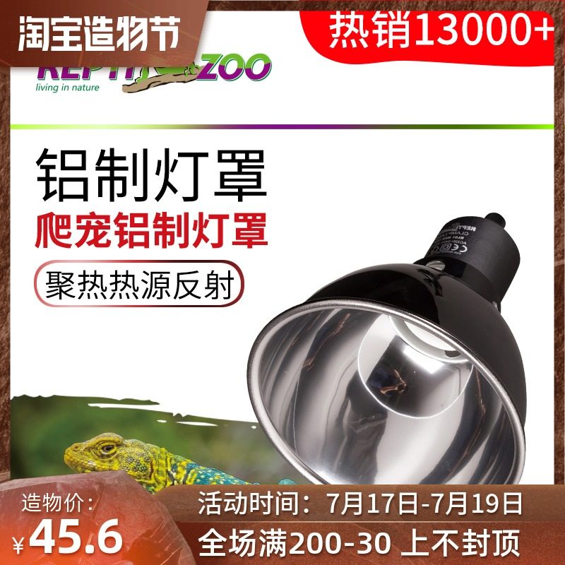New pet reptile heating lampshade reptizoo climbing pet tortoise drying back light insulation uva anti-scalding UVB lamp holder