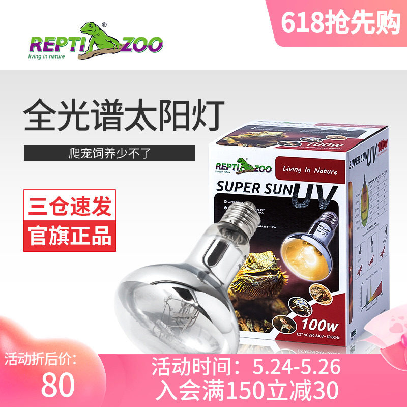 New pet reptizoo reptoo reptivoreption full spectrum sun lamp climb pet uva lamp UVB lamp turtle lizard backlight