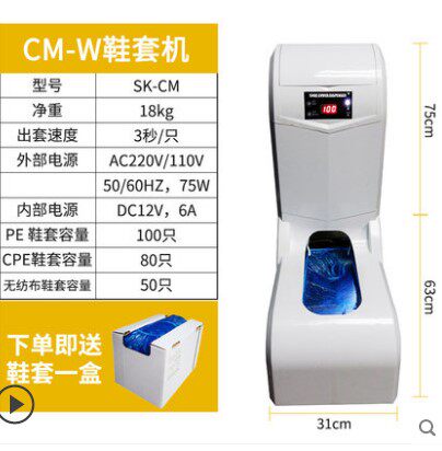 Intelligent automatic commercial shoe socket machine smart shoe sleeve machine CM - W white without armrest