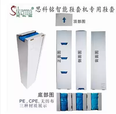 Cisco Ming smart shoe cover machine thickened non-slip non-woven cloth shoe cover Plastic waterproof boxed shoe cover Disposable shoe cover