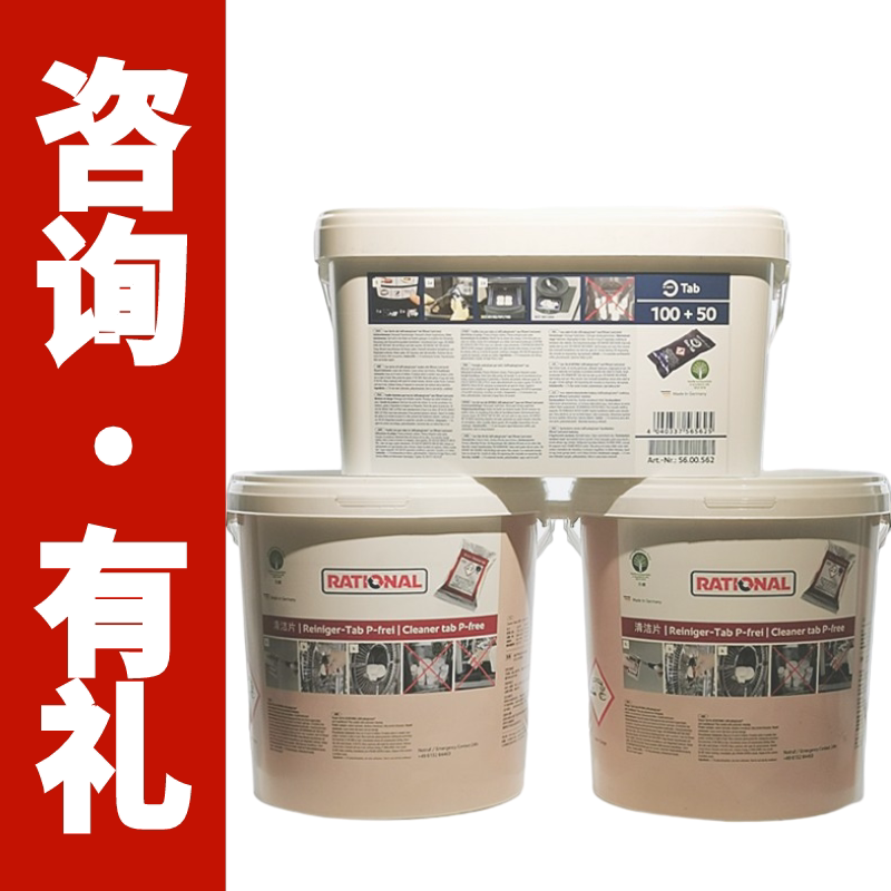 RATIONAL Lexinuo Lexin universal steam oven cleaning tablet descaling tablet neutralizing tablet tablet 3 barrels set