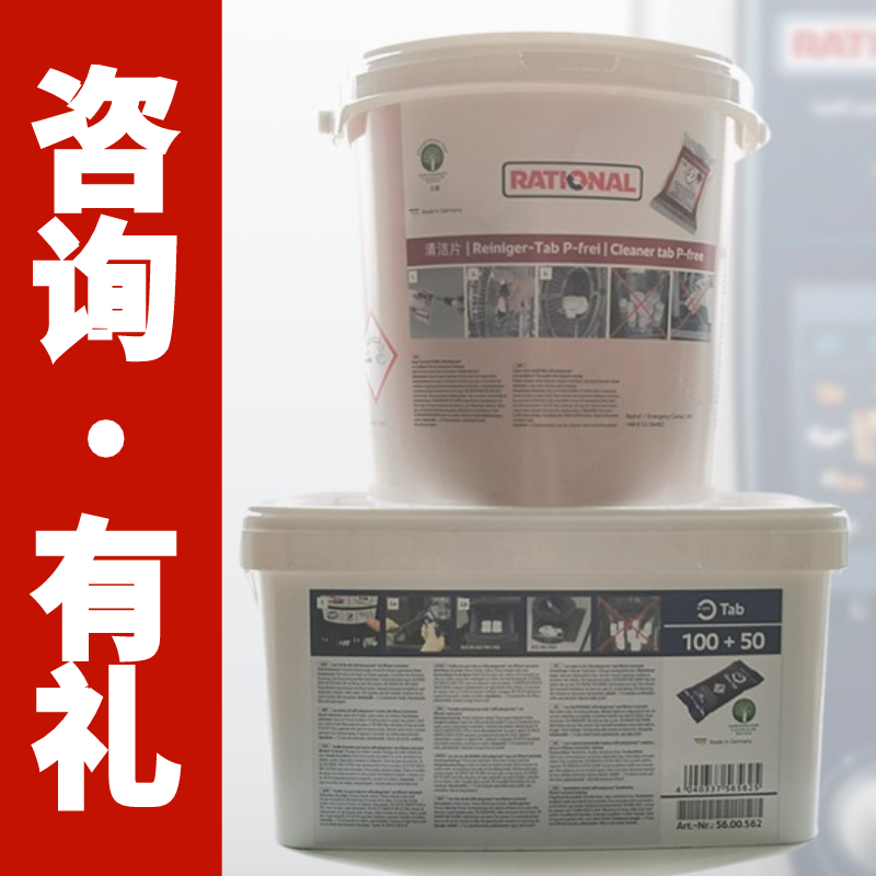 Rational Versatile Steam Oven Wash Medicated Ingots And Descaling Sheets Lehinoresi Clean Sets 2 Barrels